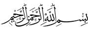  Au Nom d'Allah, Tout Miséricordieux, Tout Miséricordieux 